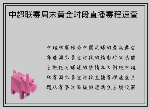 中超联赛周末黄金时段直播赛程速查