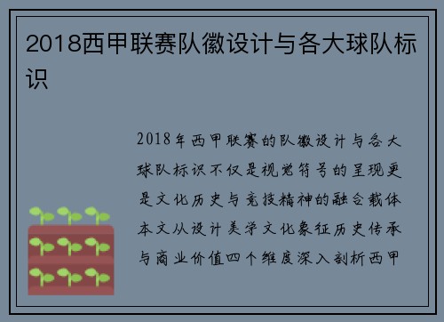2018西甲联赛队徽设计与各大球队标识