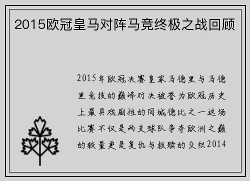 2015欧冠皇马对阵马竞终极之战回顾